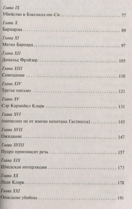 Убийства по алфавиту 978-5-04-099695-7 - 3