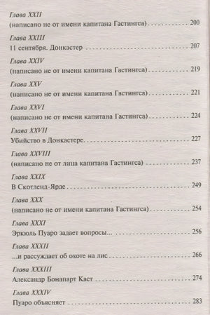 Убийства по алфавиту 978-5-04-099695-7 - 4