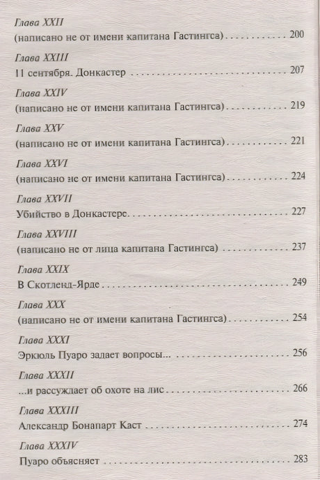 Убийства по алфавиту 978-5-04-099695-7 - 4