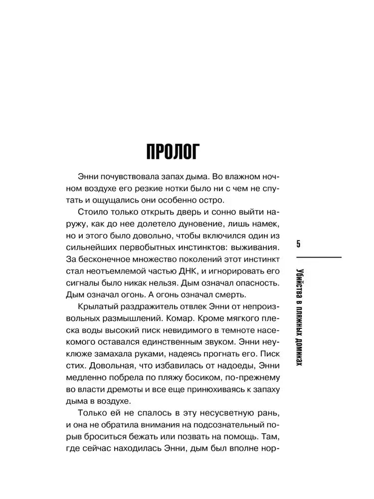 Страница 5 с началом пролога романа.