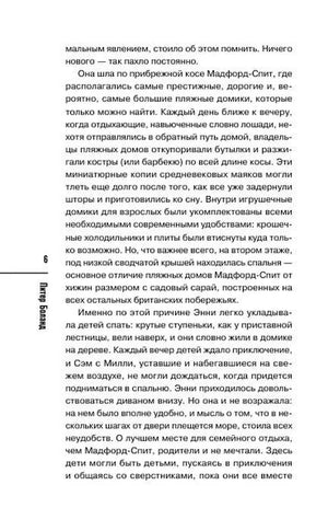 Страница 6 с русским текстом детектива о пляжных домиках.