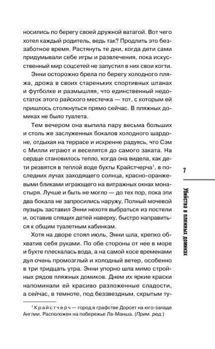 Страница 7 с продолжением текста детектива.