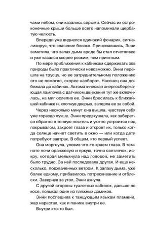 Страница с русским текстом о ночи у пляжных домиков.