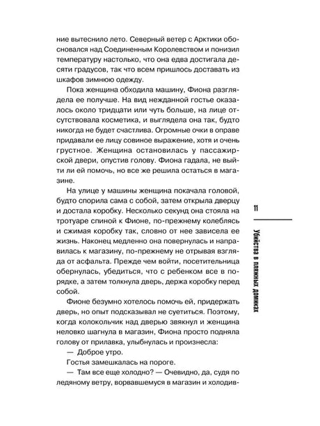 Страница 11 с текстом первой главы романа.