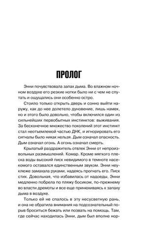 Страница «Пролог» с началом текста романа