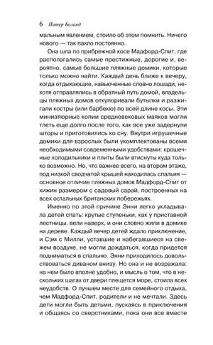 Страница 6 романа Питера Боланда