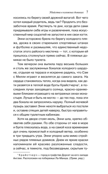 Страница 7 романа «Убийства в пляжных домиках»