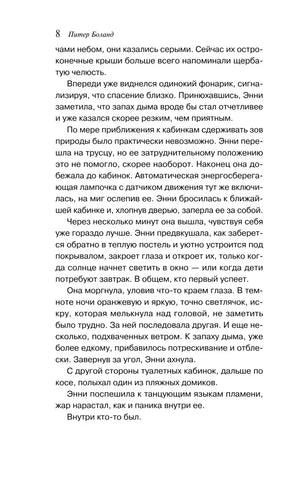 Страница 8 романа Питера Боланда