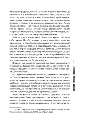 Убийства в пляжных домиках. Детективное агентство - Благотворительный магазин null - 5