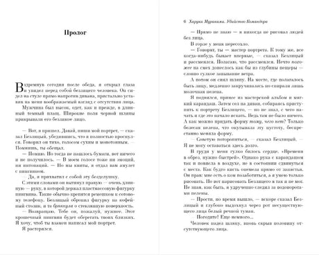 Разворот пролога со страницами текста романа.