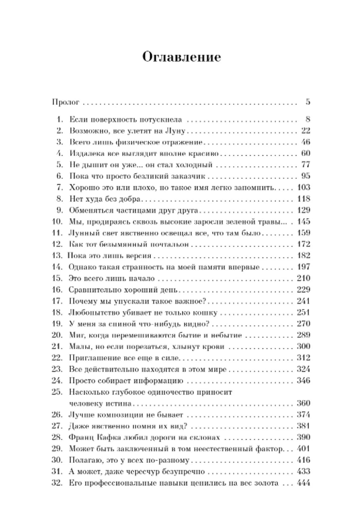 Страница «Оглавление» со списком 32 глав и номерами страниц.