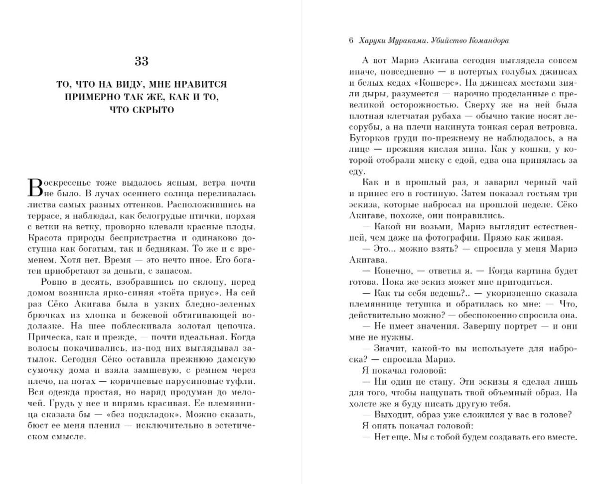 Разворот с началом главы 33 и текстом романа.