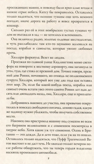 Убийство невесты 978-5-00074-344-7 - 1