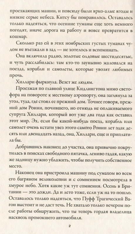Убийство невесты 978-5-00074-344-7 - 1