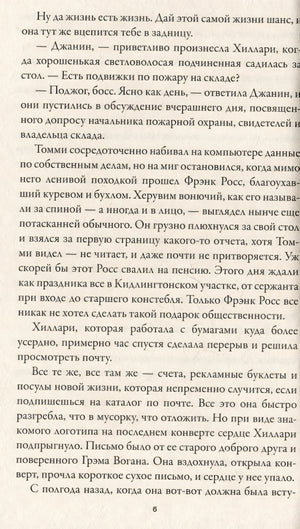 Убийство невесты 978-5-00074-344-7 - 3