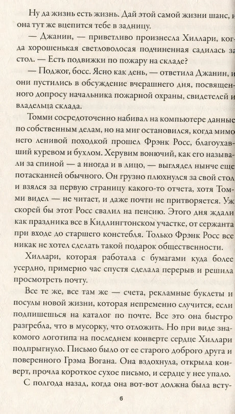 Убийство невесты 978-5-00074-344-7 - 3