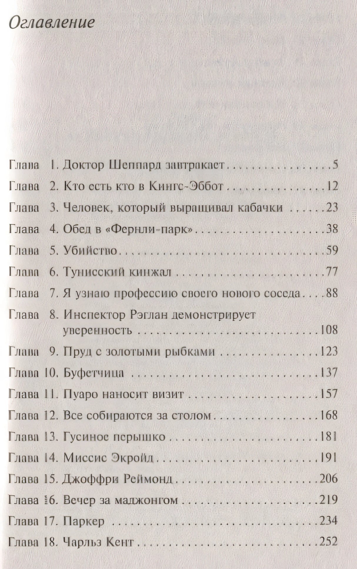 Убийство Роджера Экройда 978-5-04-103501-3 - 2