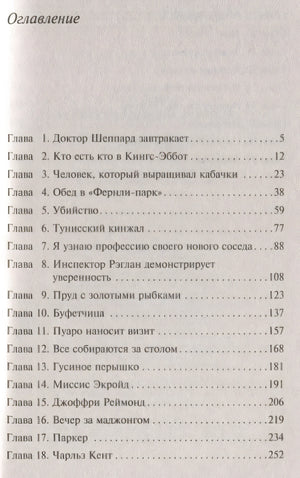 Убийство Роджера Экройда 978-5-04-103501-3 - 2