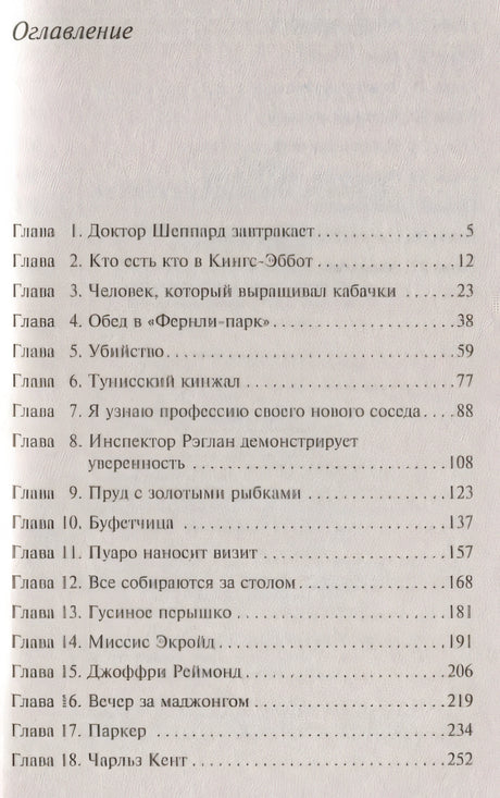 Убийство Роджера Экройда 978-5-04-103501-3 - 2