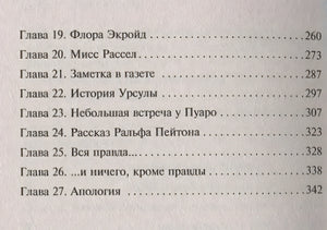 Убийство Роджера Экройда 978-5-04-103501-3 - 3