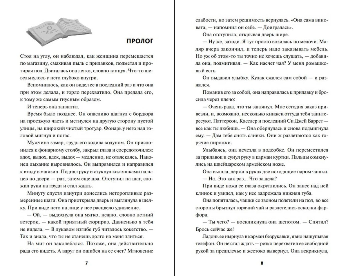 Разворот пролога книги, страницы 7–8 с русским текстом