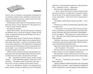 Разворот пролога книги, страницы 7–8 с русским текстом