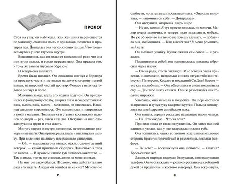 Разворот пролога книги, страницы 7–8 с русским текстом