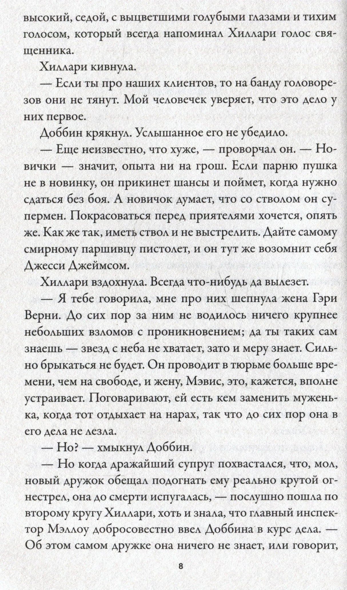 Страница 8 с текстом романа