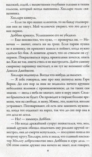 Страница 8 с текстом романа