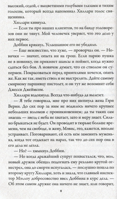 Страница 8 с текстом романа