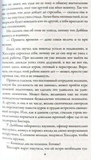 Страница 9 с текстом романа