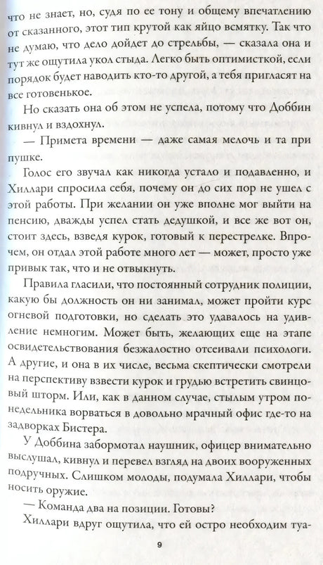 Страница 9 с текстом романа