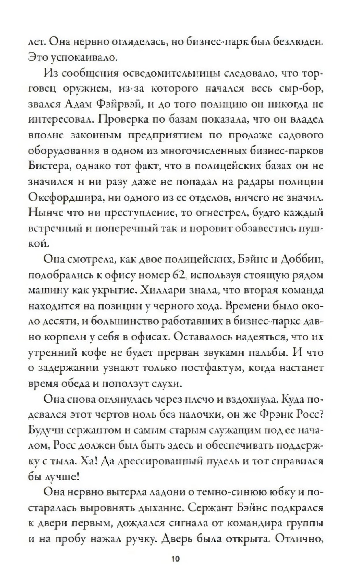 Страница 10 с текстом романа