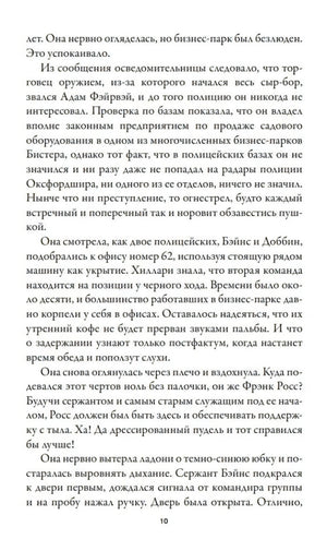 Страница 10 с текстом романа