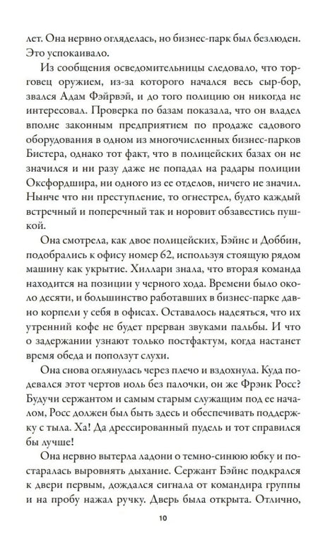 Страница 10 с текстом романа