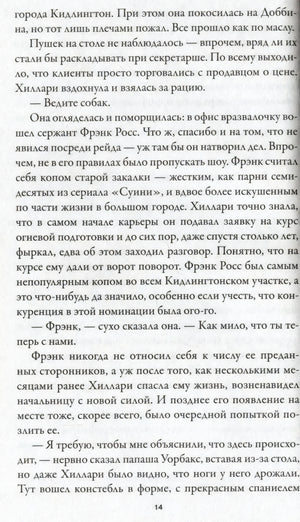 Страница 14 с текстом романа