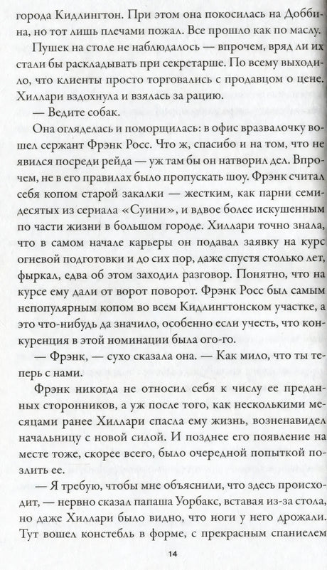 Страница 14 с текстом романа