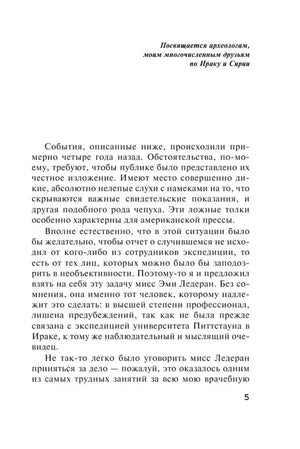 Страница посвящения и вступительного текста, стр. 5