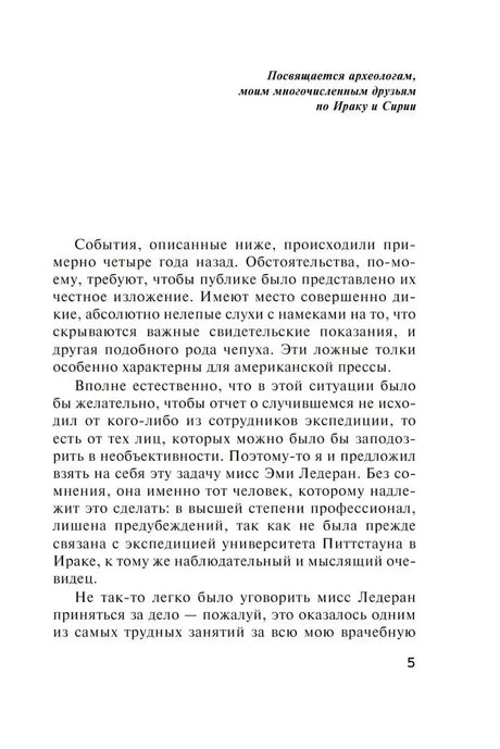 Страница посвящения и вступительного текста, стр. 5