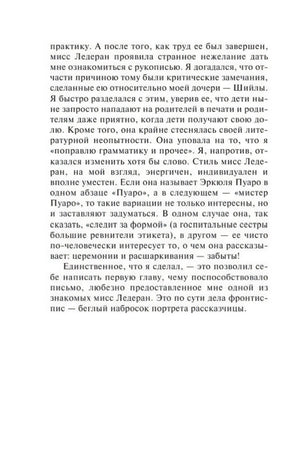 Страница вступления с текстом о рукописи мисс Ледеран