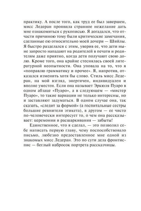 Страница вступления с текстом о рукописи мисс Ледеран