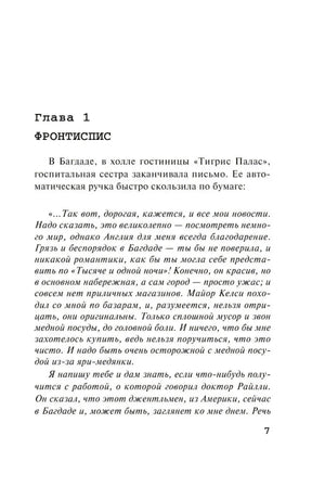 Начало главы 1 «Фронтиспис», стр. 7