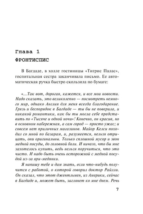 Начало главы 1 «Фронтиспис», стр. 7