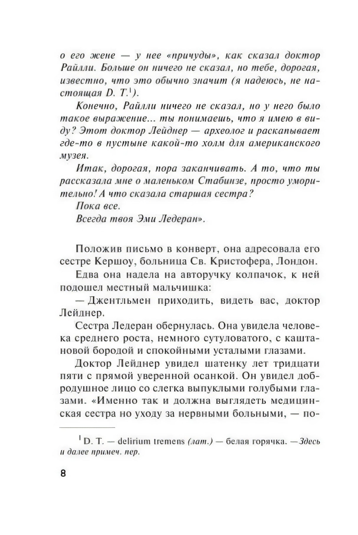 Текстовая страница романа, страница 8