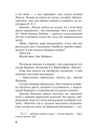 Текстовая страница романа, страница 8