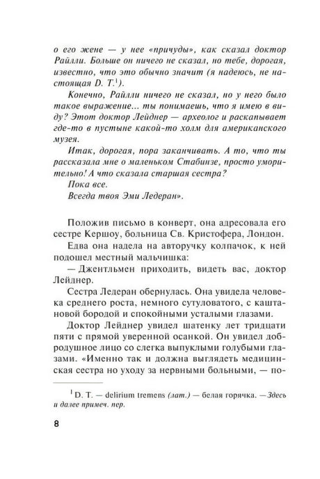 Текстовая страница романа, страница 8