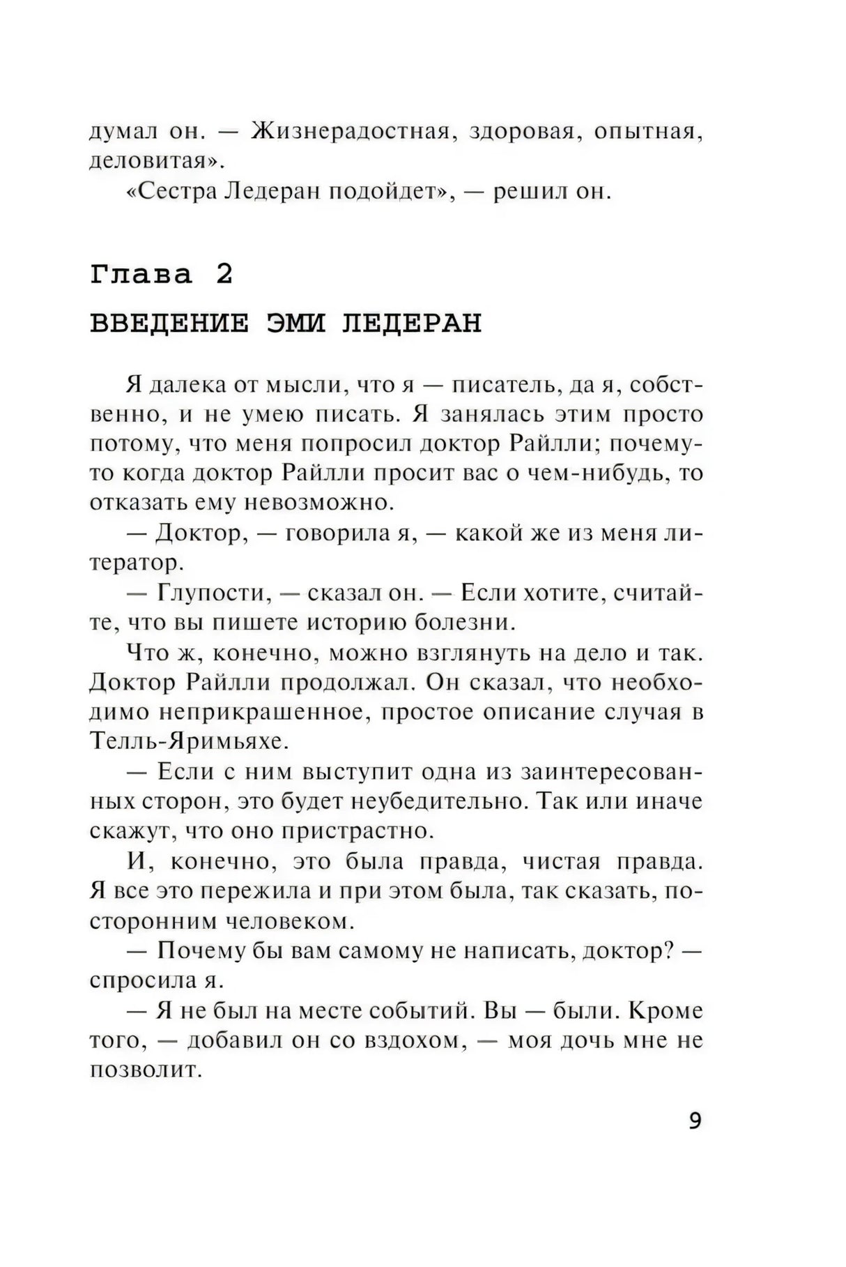 Начало главы 2 «Введение Эми Ледеран», стр. 9