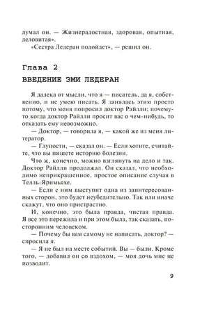 Начало главы 2 «Введение Эми Ледеран», стр. 9