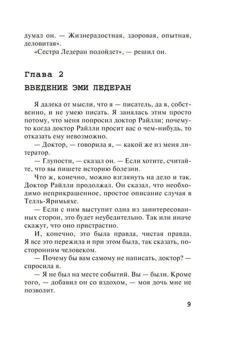 Начало главы 2 «Введение Эми Ледеран», стр. 9