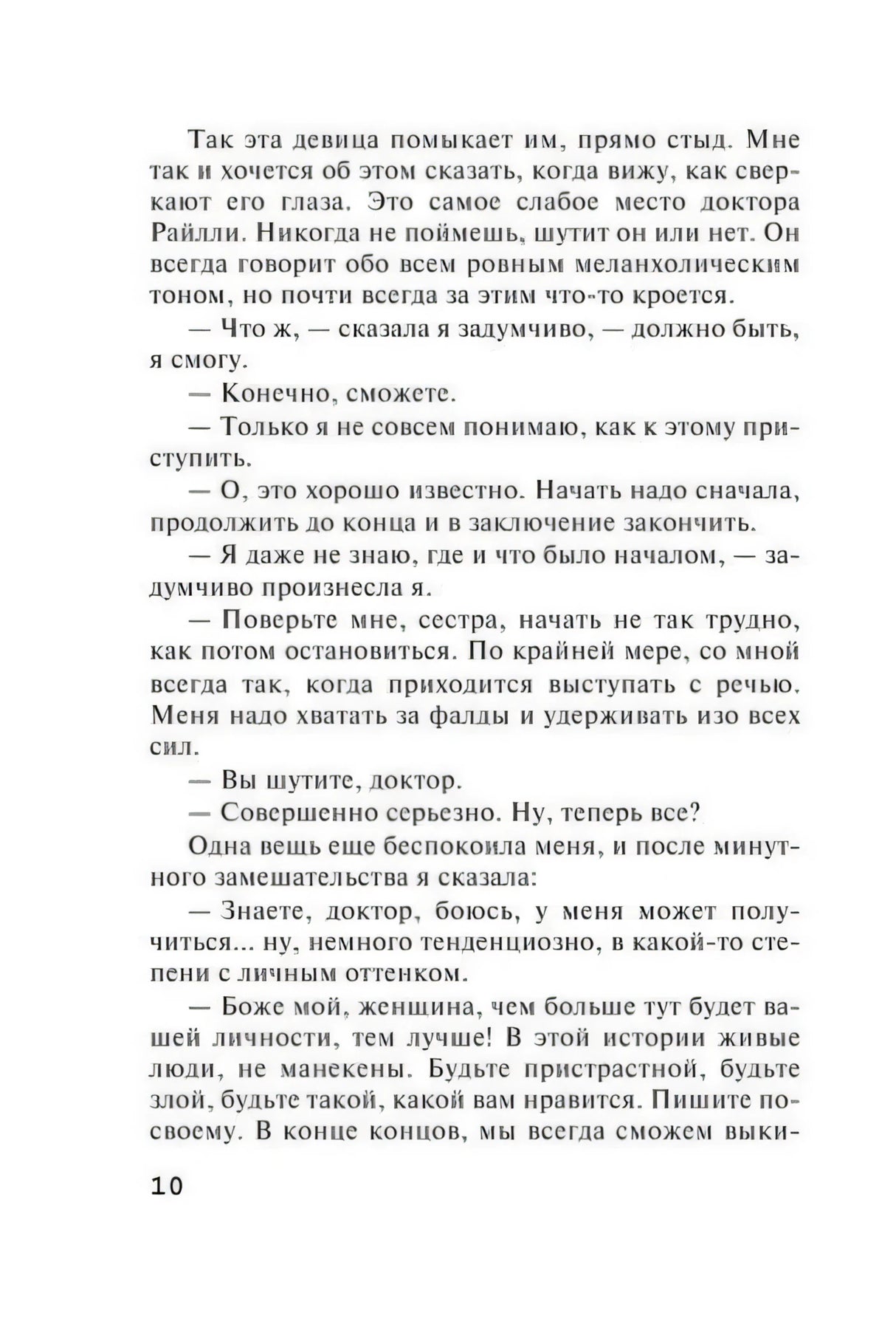 Текстовая страница романа, страница 10